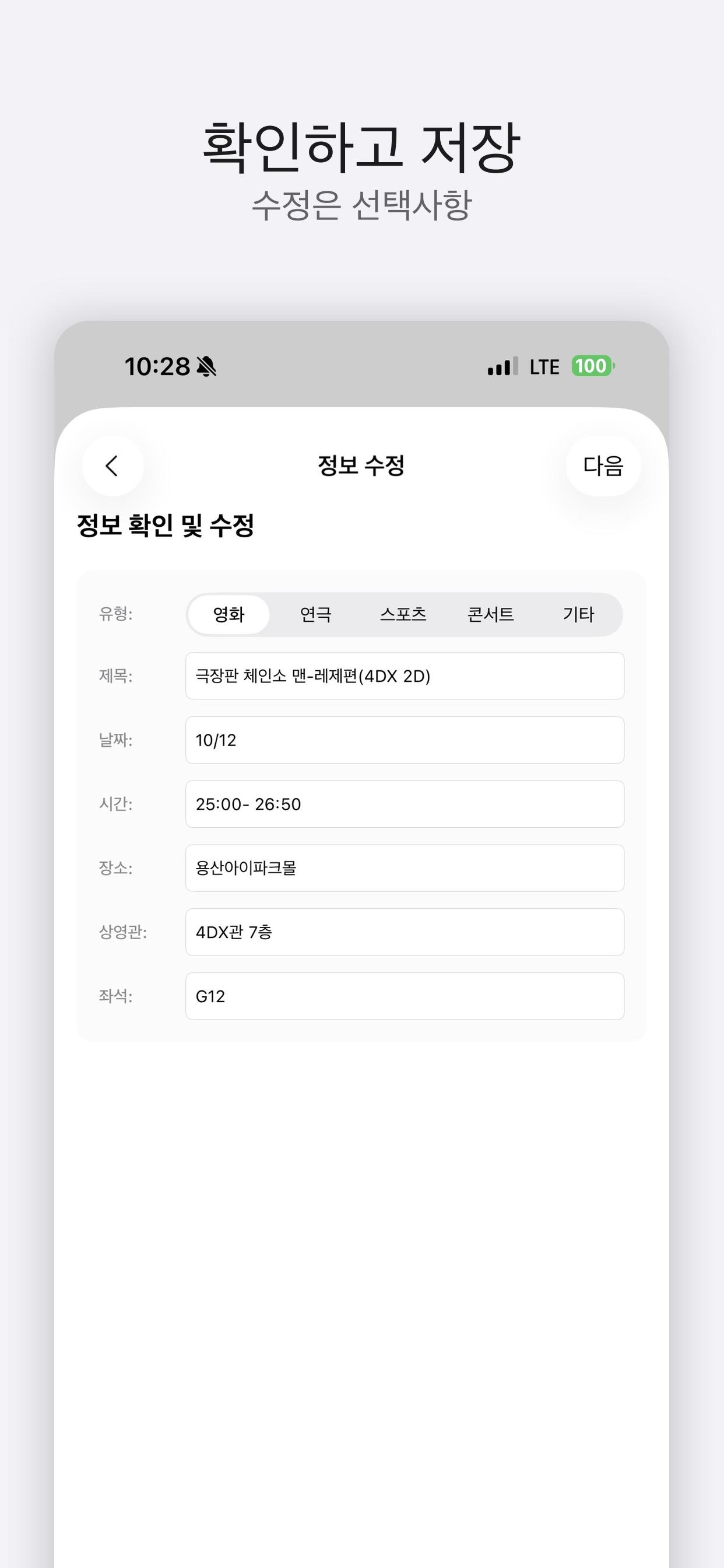 ChalKak Calendar confirming recognized schedule details